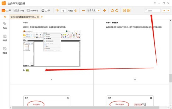 金舟PDF
