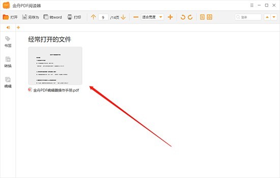 金舟PDF