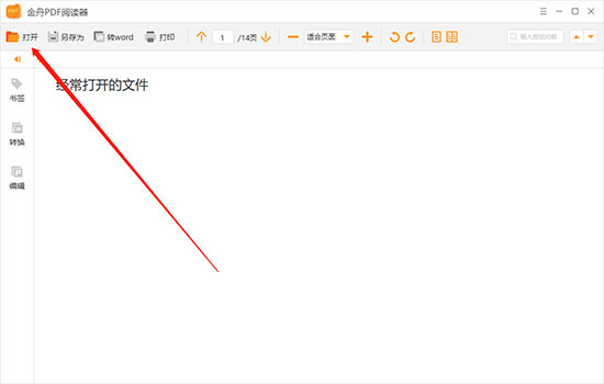 金舟PDF
