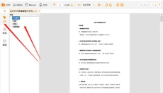 金舟PDF 截图