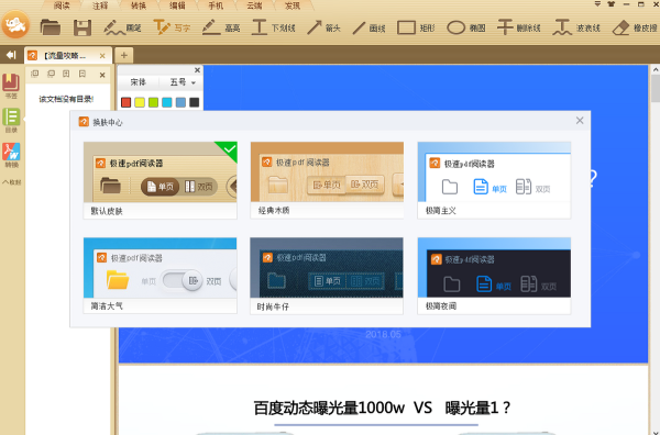 极速pdf