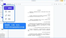 迅捷PDF 截图