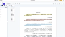 迅捷PDF 截图