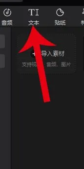 剪映 截图