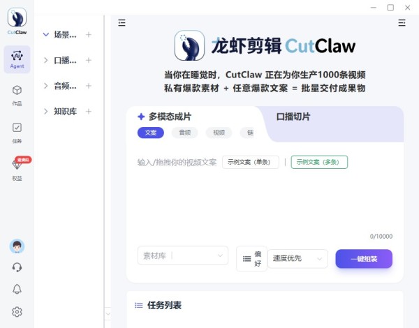 龙虾剪辑pc版 龙虾剪辑