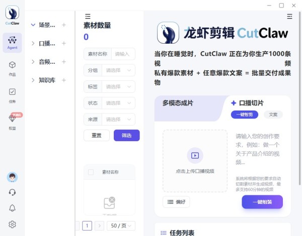 龙虾剪辑pc版 龙虾剪辑