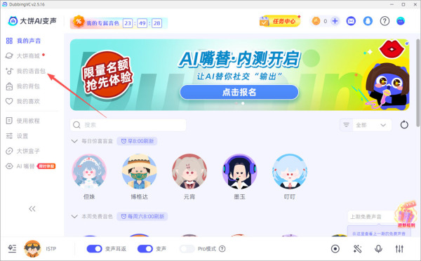 大饼AI变声