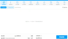 EV视频转换器 截图