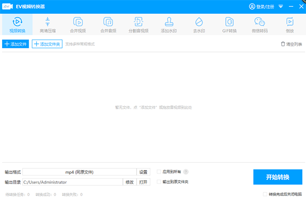 EV视频转换器