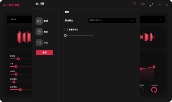 FxSound均衡器