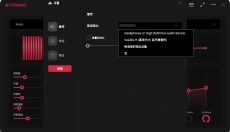 FxSound均衡器 截图