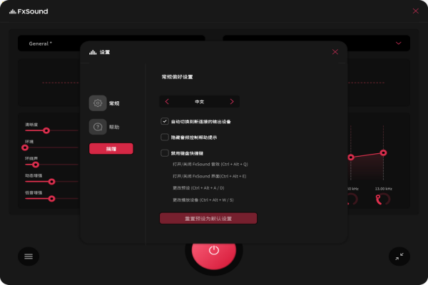 FxSound均衡器