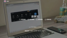 录屏宝 截图