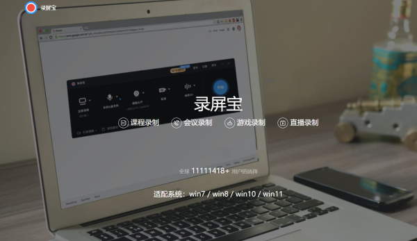 录屏宝