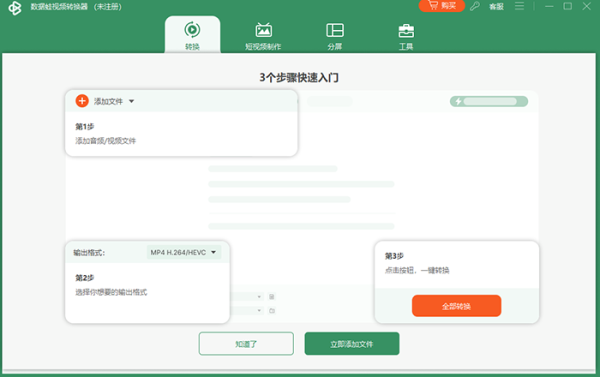 数据蛙视频转换器