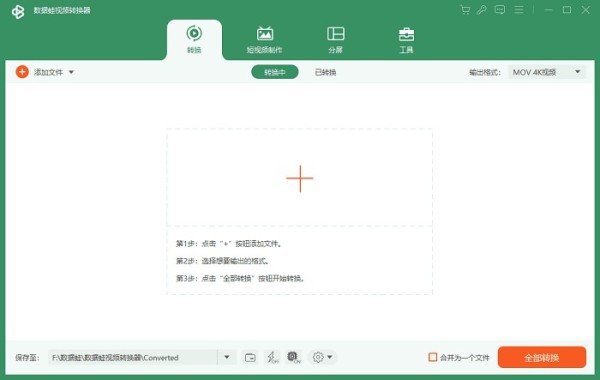 数据蛙视频转换器
