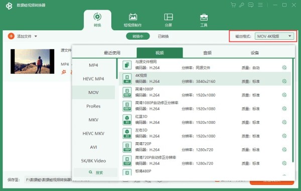 数据蛙视频转换器