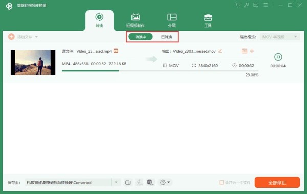数据蛙视频转换器
