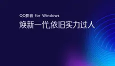 qq影音 截图