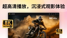 potplayer播放器 截图