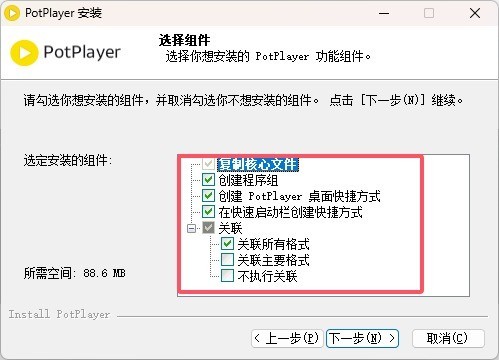 potplayer播放器