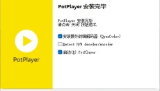 potplayer播放器 截图