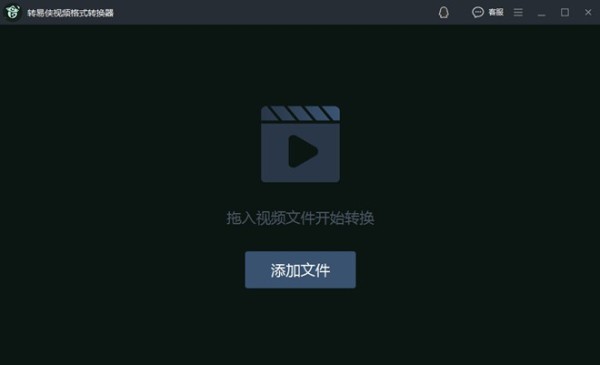 转易侠视频转换器