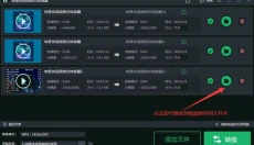 转易侠视频转换器 截图