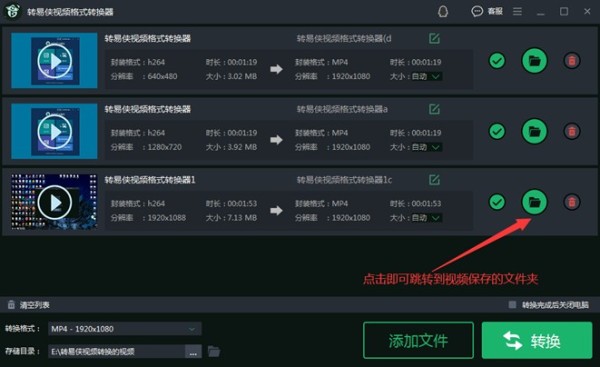 转易侠视频转换器