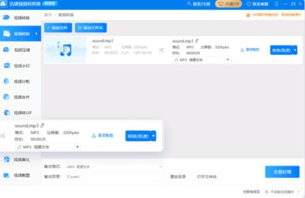 迅捷视频转换器