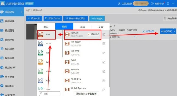 迅捷视频转换器