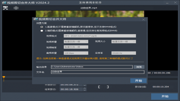 视频剪切合并器