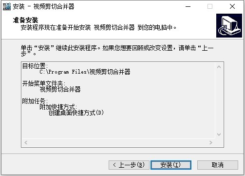 视频剪切合并器