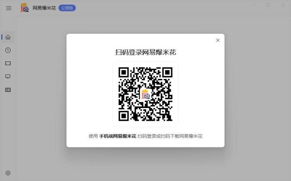 网易爆米花电脑版
