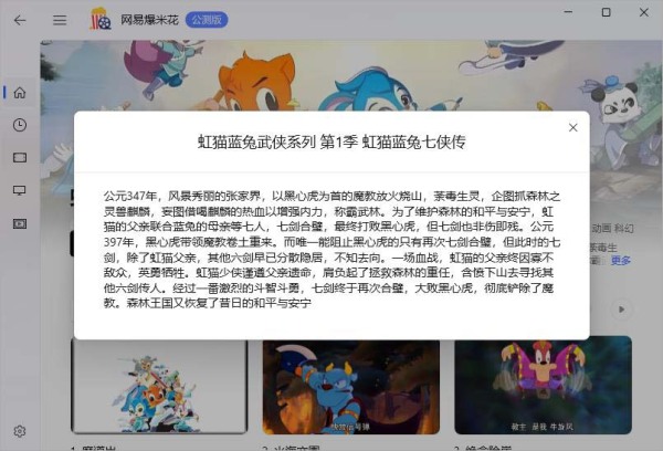 网易爆米花电脑版