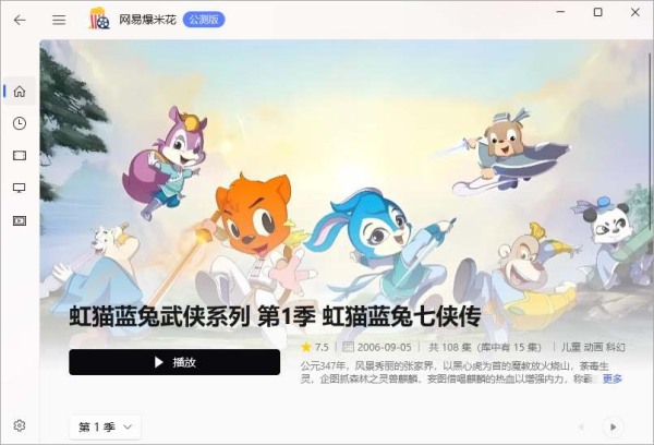 网易爆米花电脑版