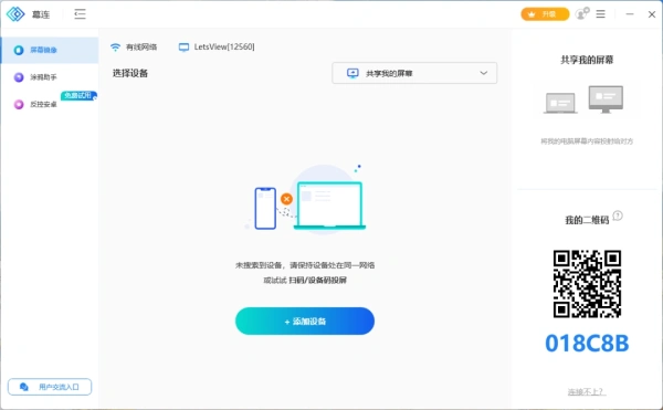 幕连投屏
