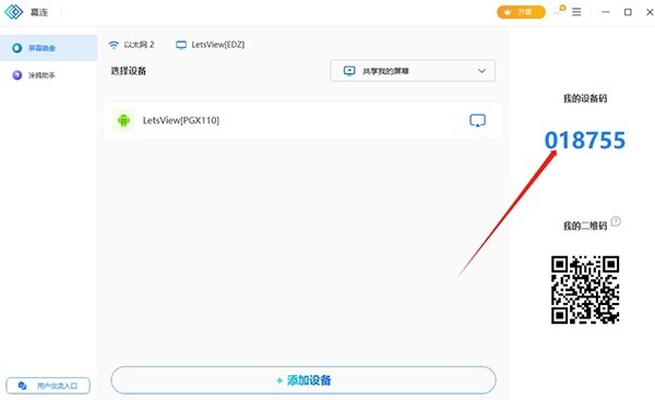 幕连投屏