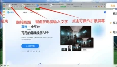幕连投屏 截图