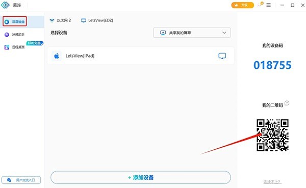幕连投屏