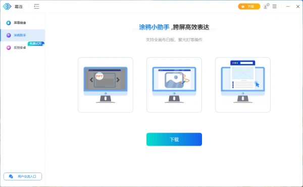 幕连投屏
