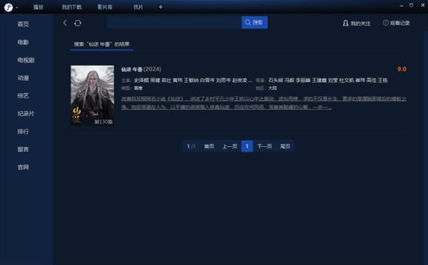 荐片电脑版