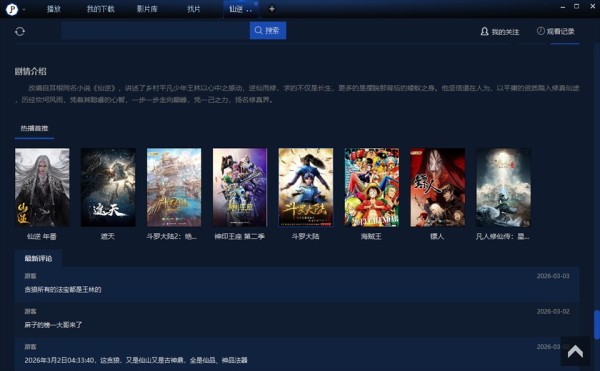 荐片电脑版