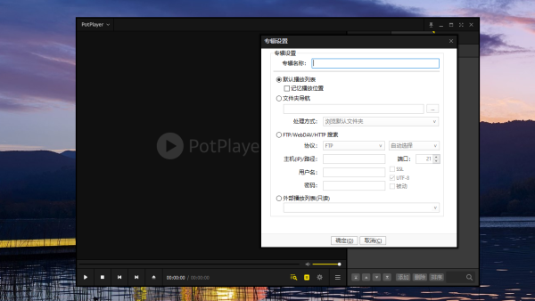 PotPlayerpc版