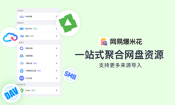 网易爆米花电脑版