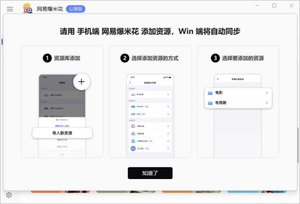 网易爆米花电脑版