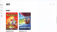 网易爆米花电脑版 截图