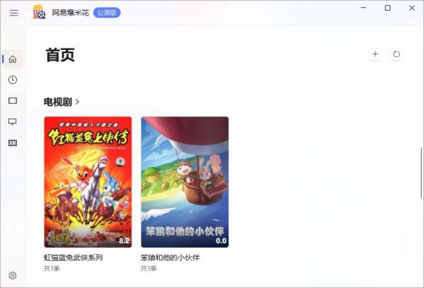 网易爆米花电脑版