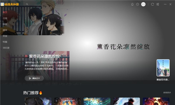 动漫共和国PC版