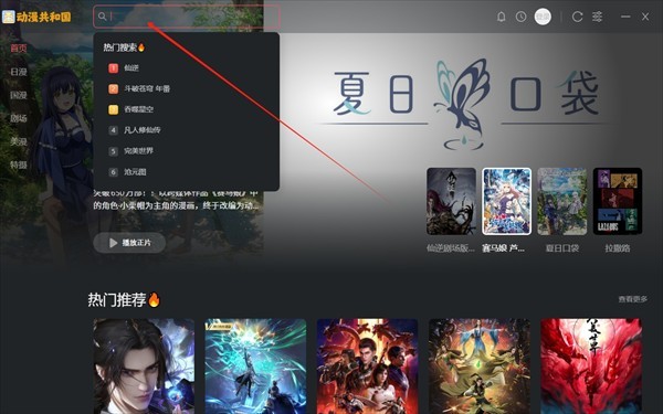 动漫共和国PC版